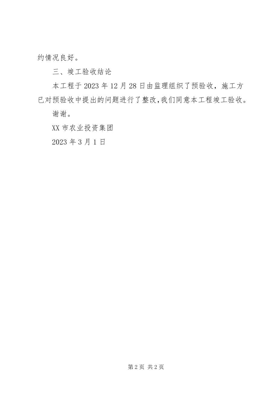 2023年XX市凤城八路工程竣工验收汇报材料甲方新编.docx_第2页