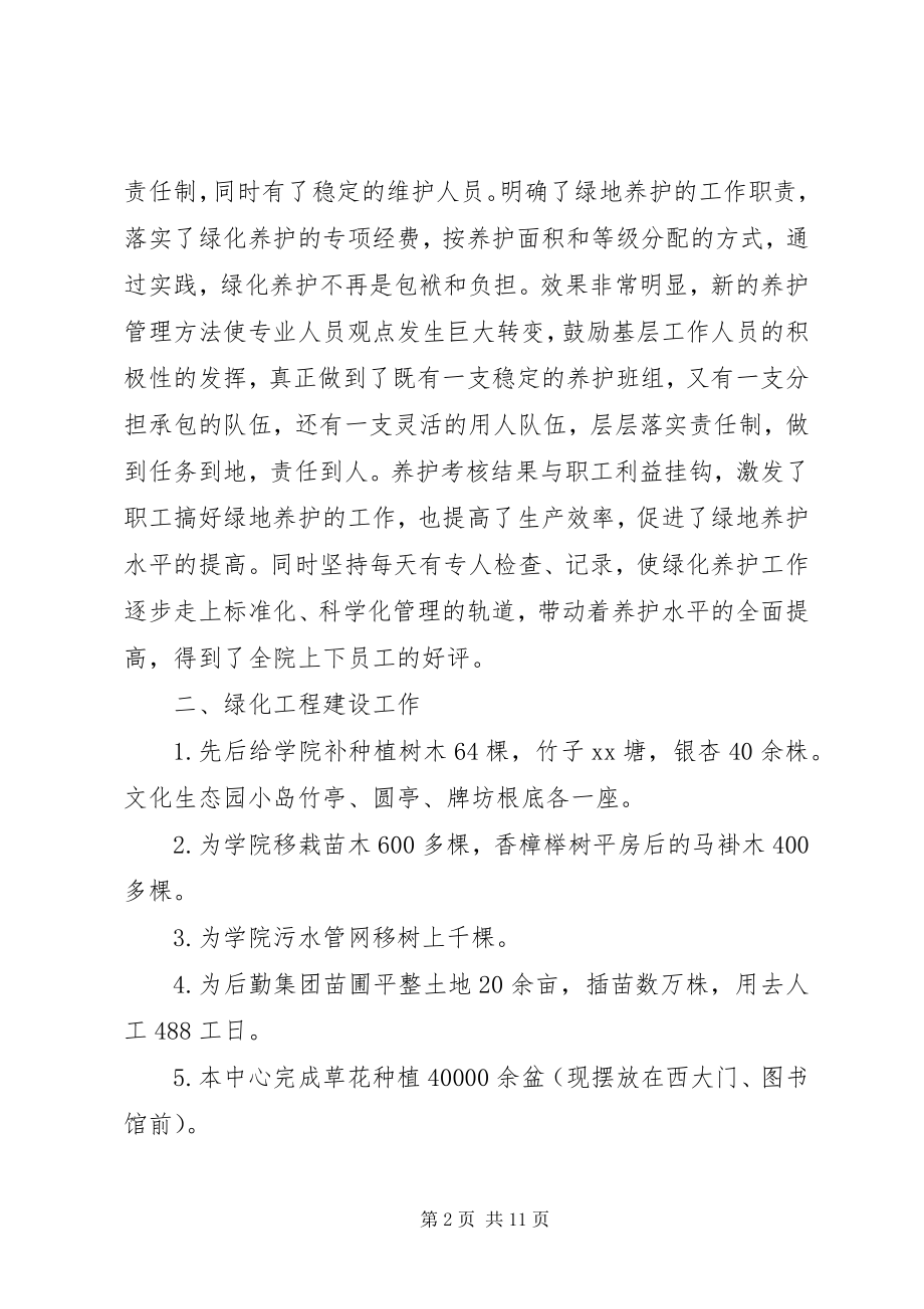 2023年绿化公司终总结三篇.docx_第2页