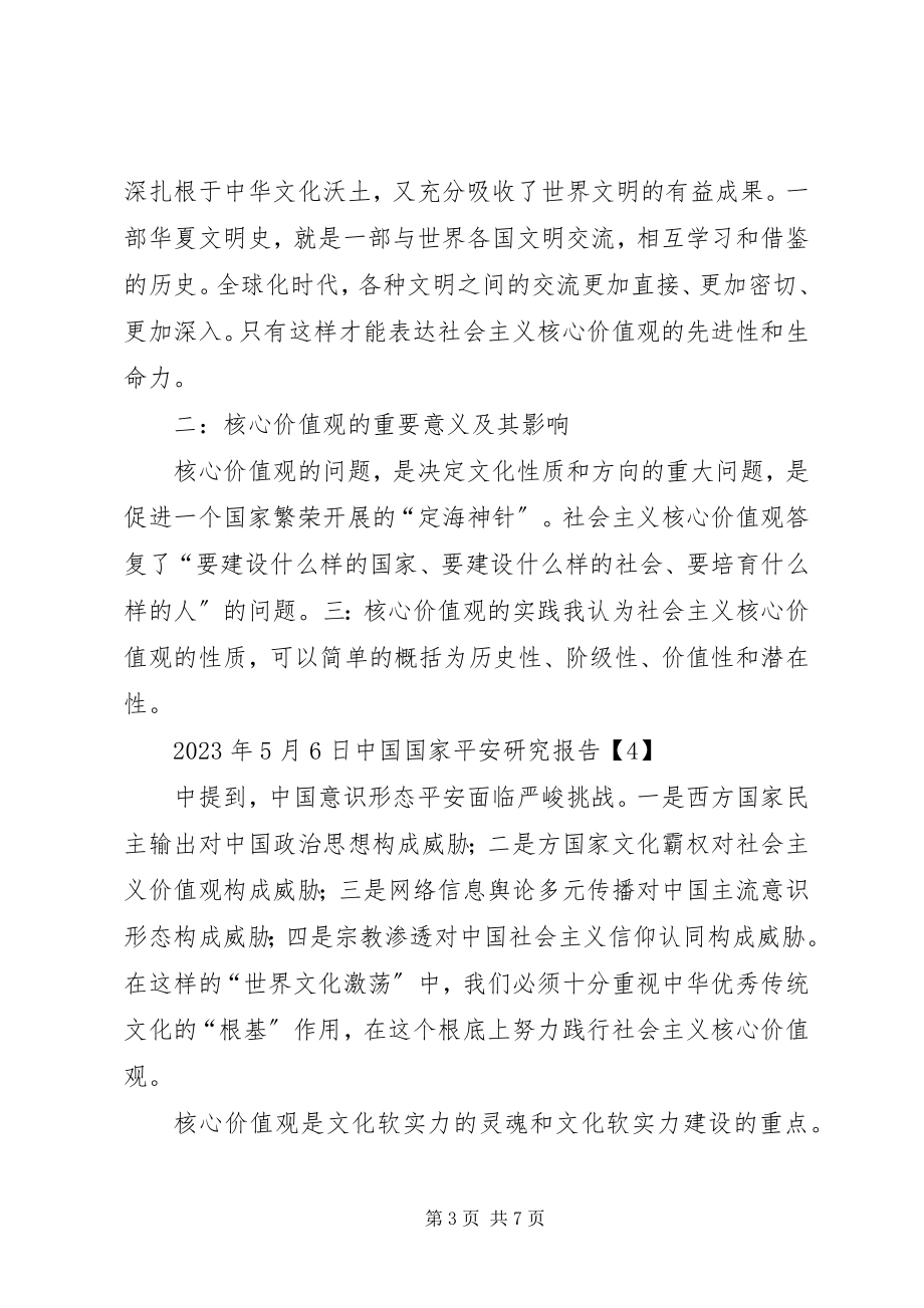 2023年建设社会主义核心价值观.docx_第3页