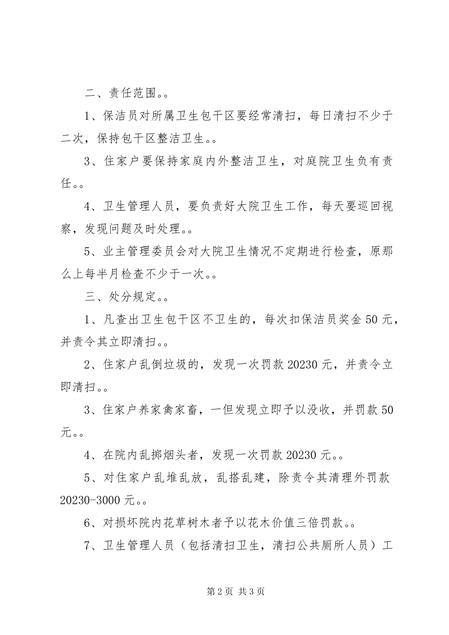 2023年小区管理制度.docx_第2页