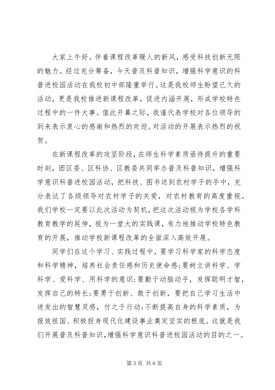 2023年科普活动上的领导致辞稿.docx_第3页