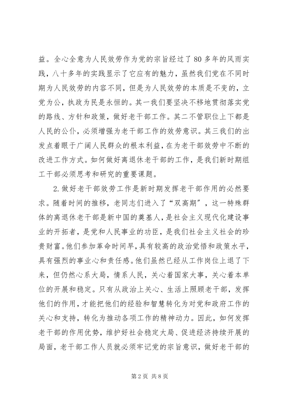 2023年老干部服务工作汇报.docx_第2页