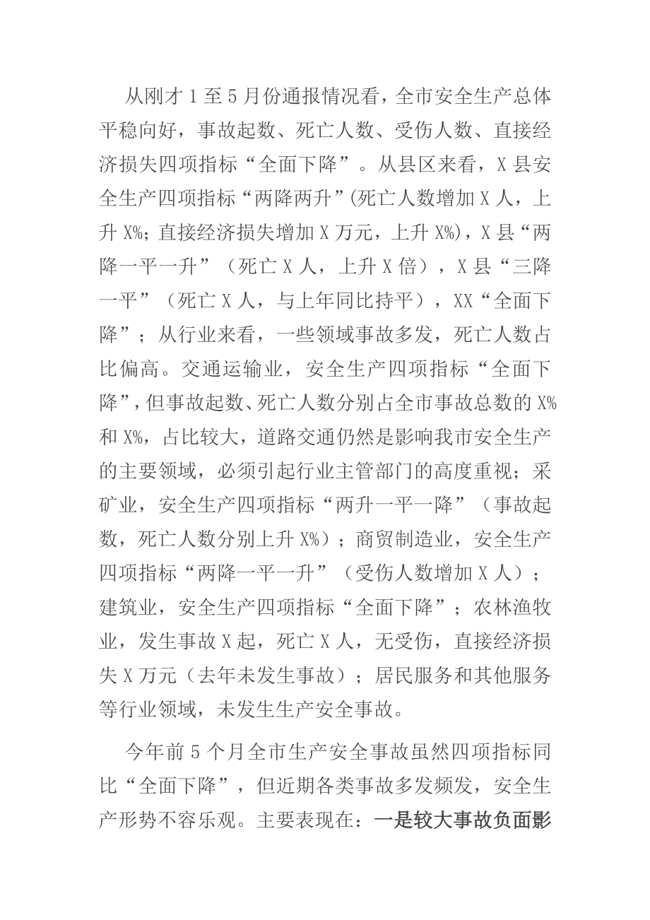 在安全生产集中整治推进会议上的讲话.docx_第2页