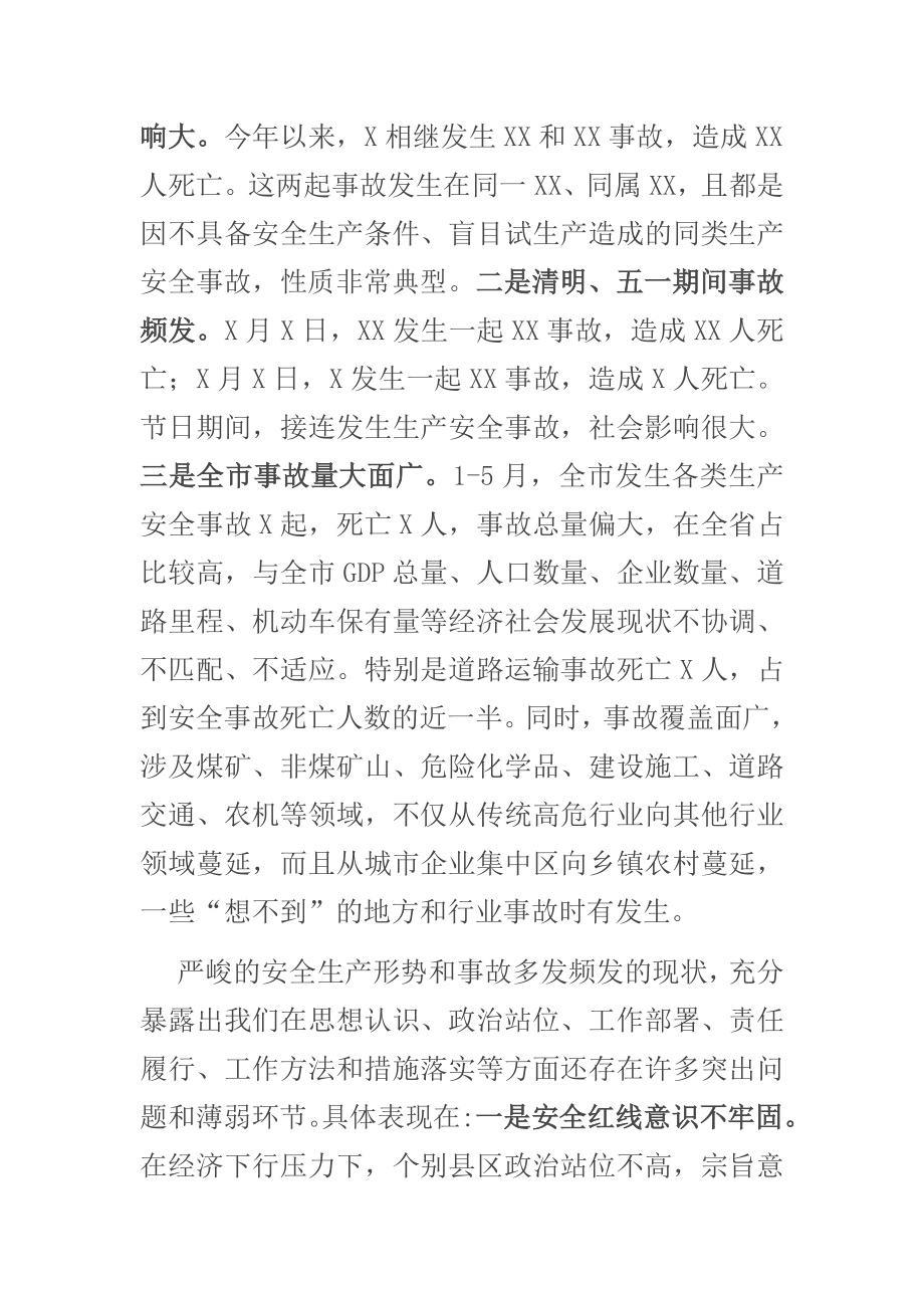 在安全生产集中整治推进会议上的讲话.docx_第3页