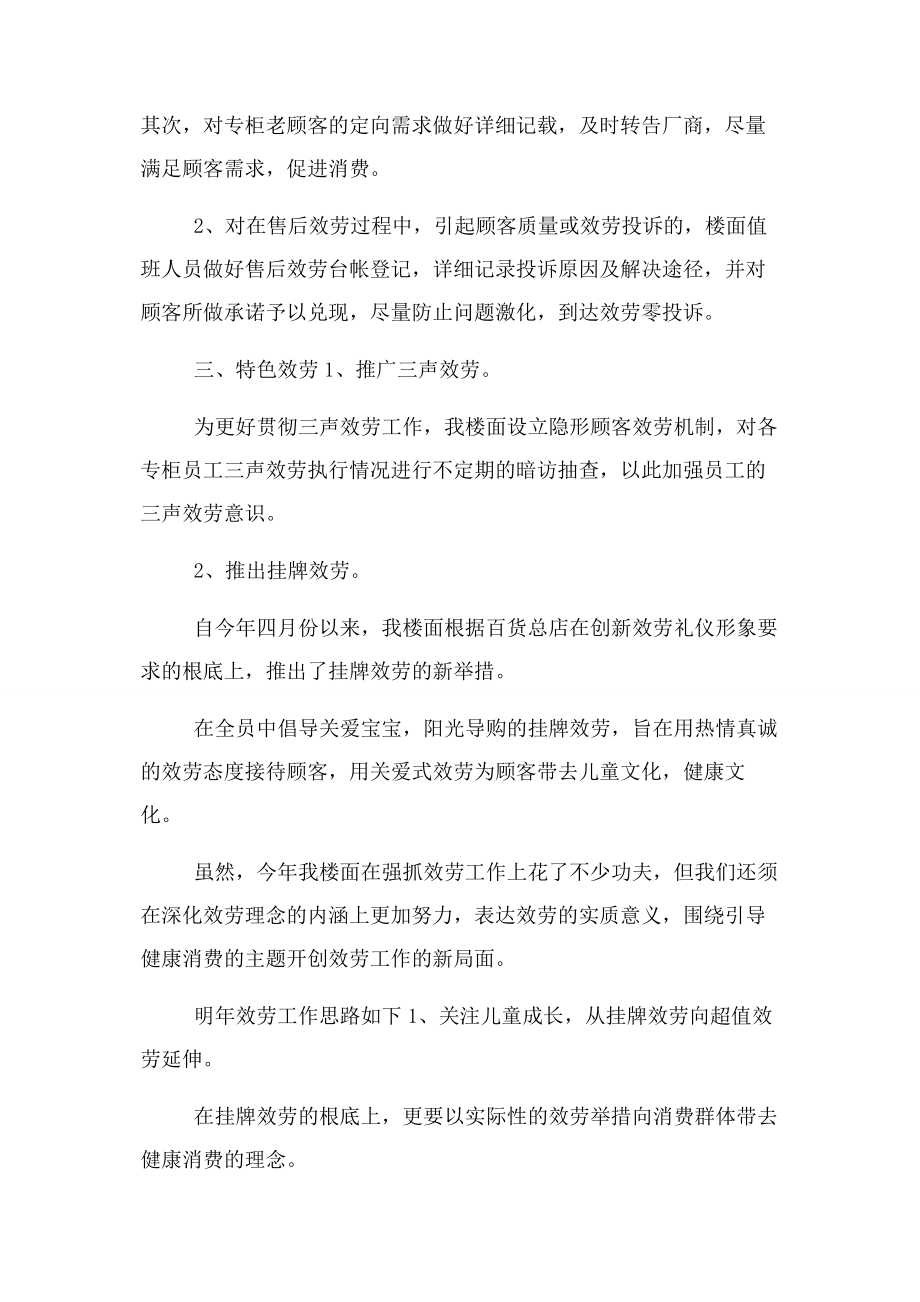 2023年年度服务工作总结及思路.docx_第2页