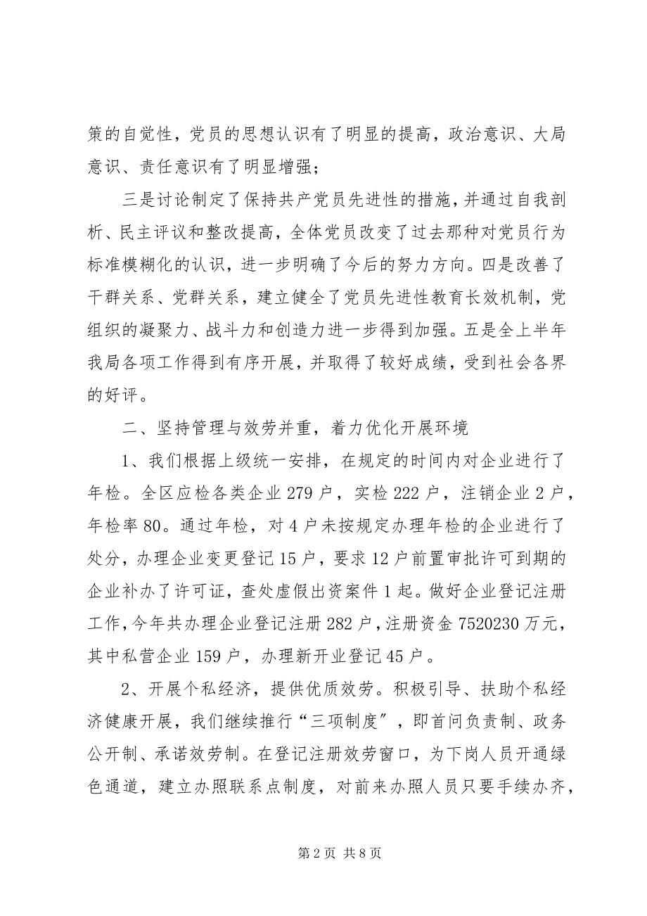 2023年工商厅某年半年小结.docx_第2页