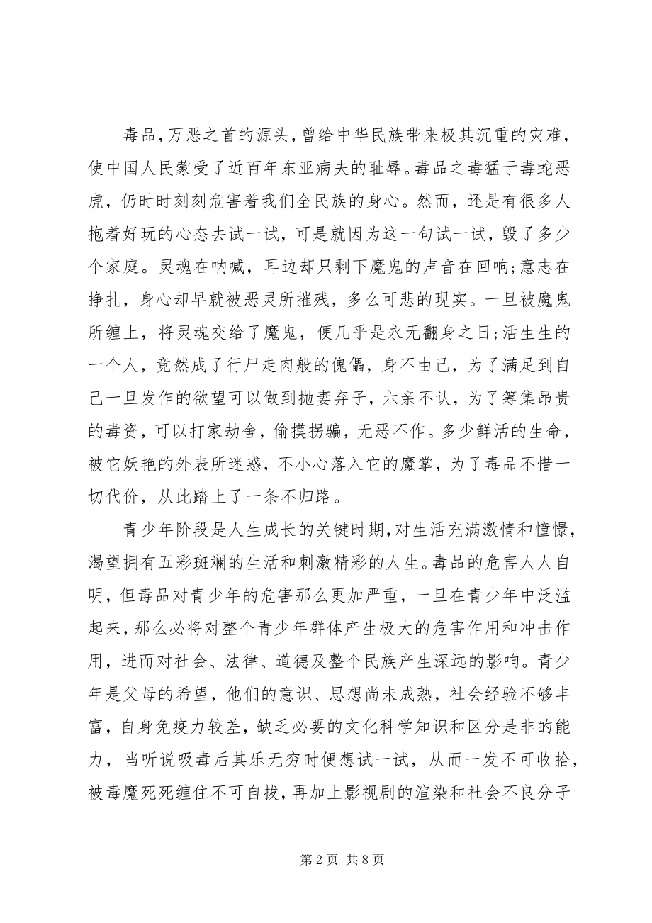 2023年禁毒防艾的演讲稿.docx_第2页