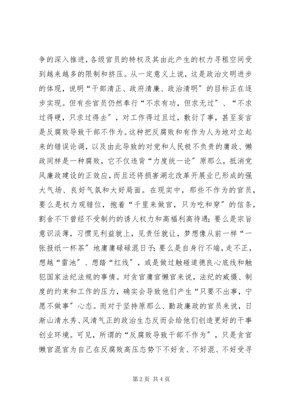 2023年《党风廉政建设热点辨析》学习资料反腐败过头了吗？篇.docx_第2页