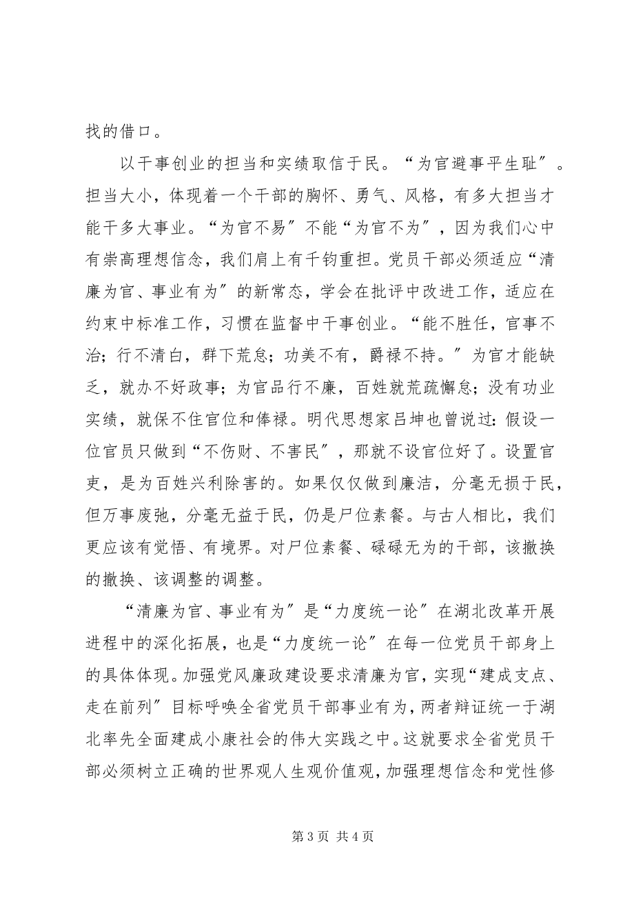 2023年《党风廉政建设热点辨析》学习资料反腐败过头了吗？篇.docx_第3页