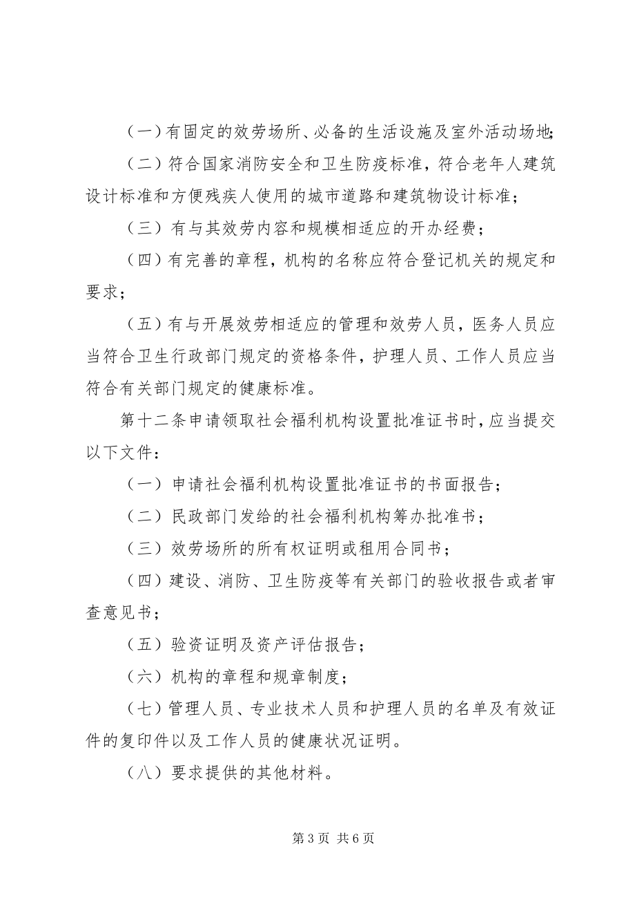 2023年XX省社会福利机构民办公助办法.docx_第3页