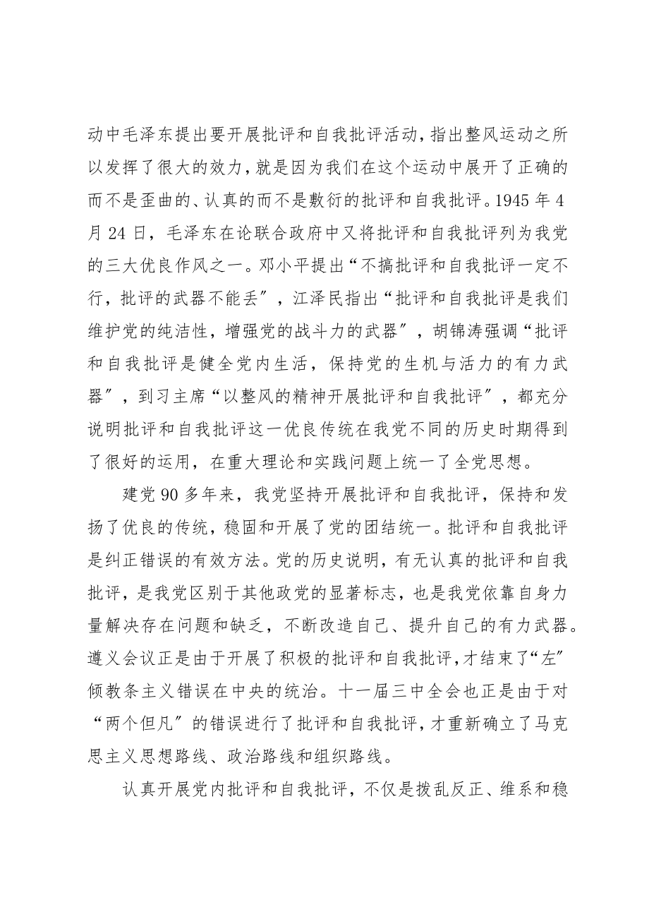 2023年党员批评与自我批评总结.docx_第2页