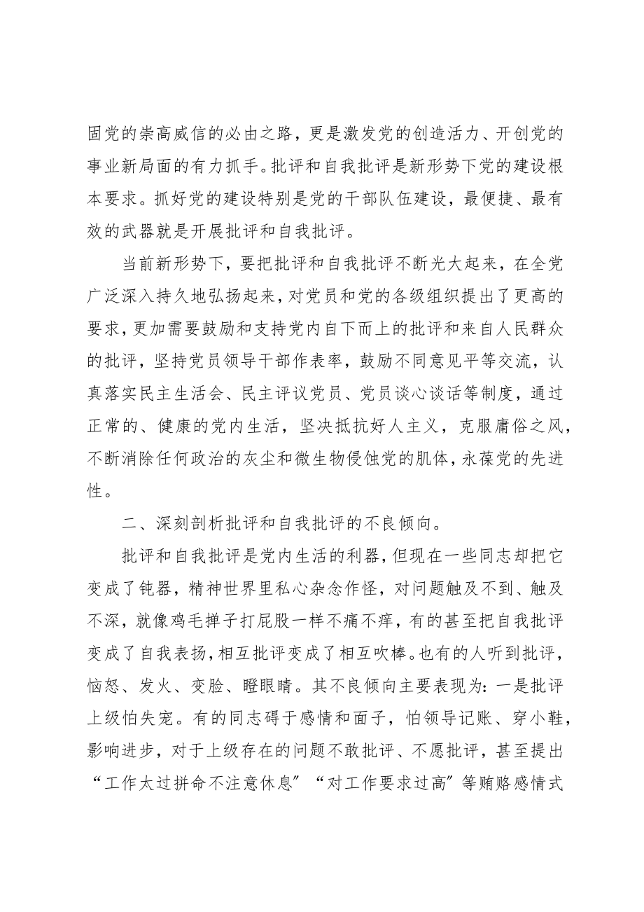 2023年党员批评与自我批评总结.docx_第3页