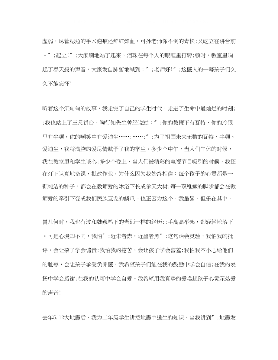 2023年爱的演讲稿4篇.docx_第2页