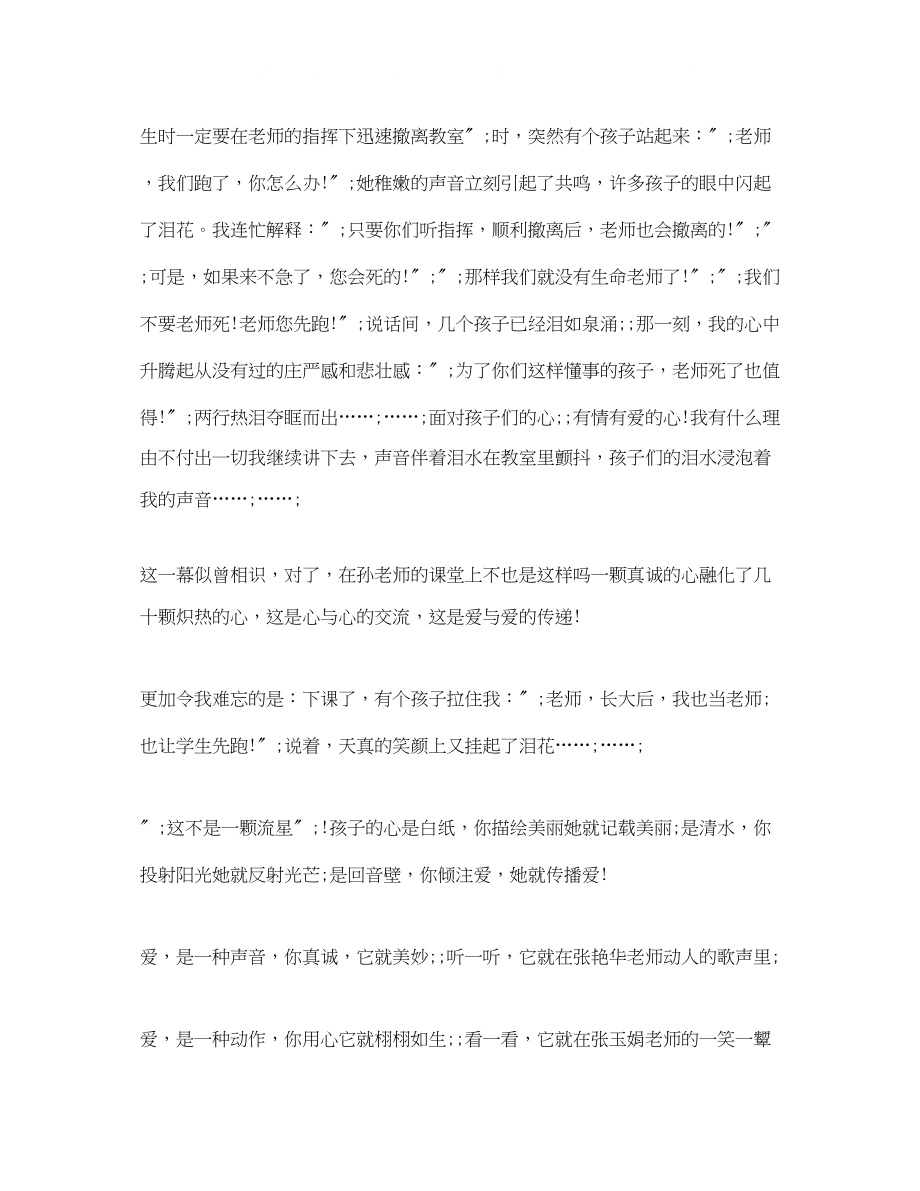 2023年爱的演讲稿4篇.docx_第3页