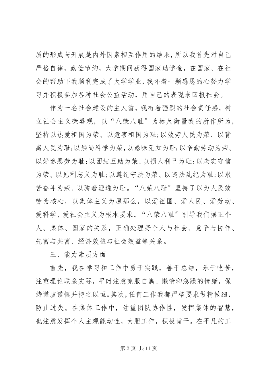 2023年公务员政审工作总结.docx_第2页