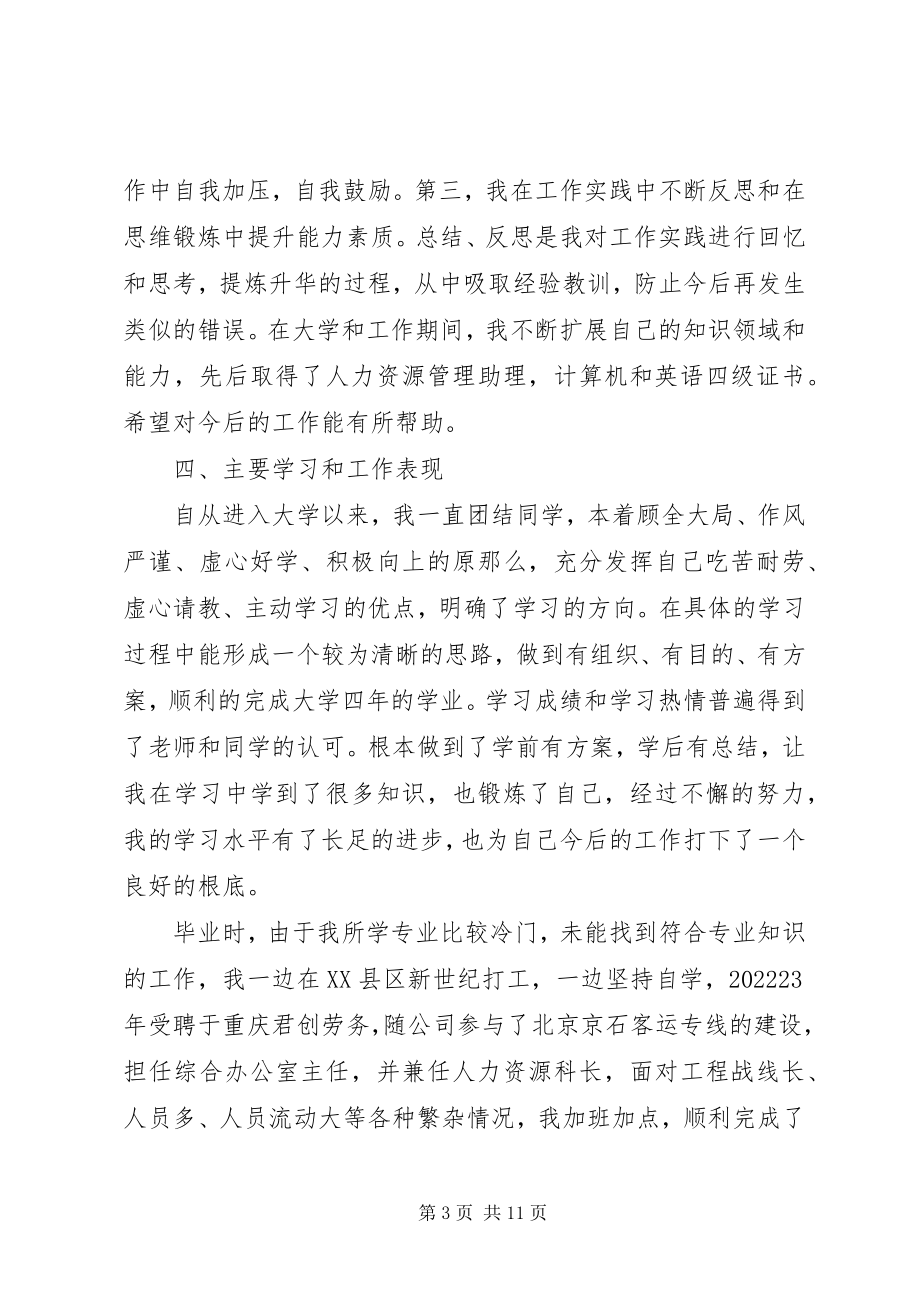 2023年公务员政审工作总结.docx_第3页