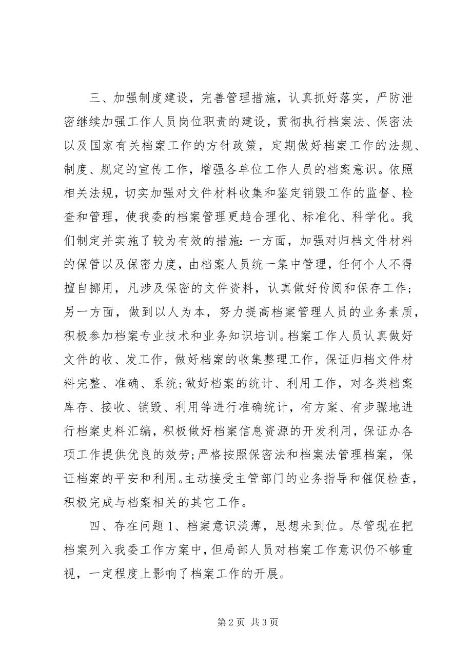 2023年市工信委年度档案工作总结.docx_第2页