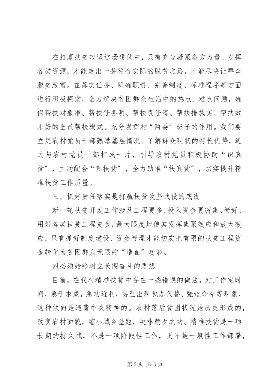 2023年精准扶贫大讨论心得体会.docx_第2页