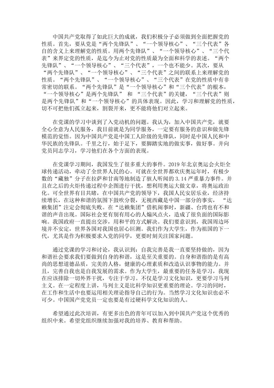 2023年参加党课培训学习心得思想汇报.doc_第2页