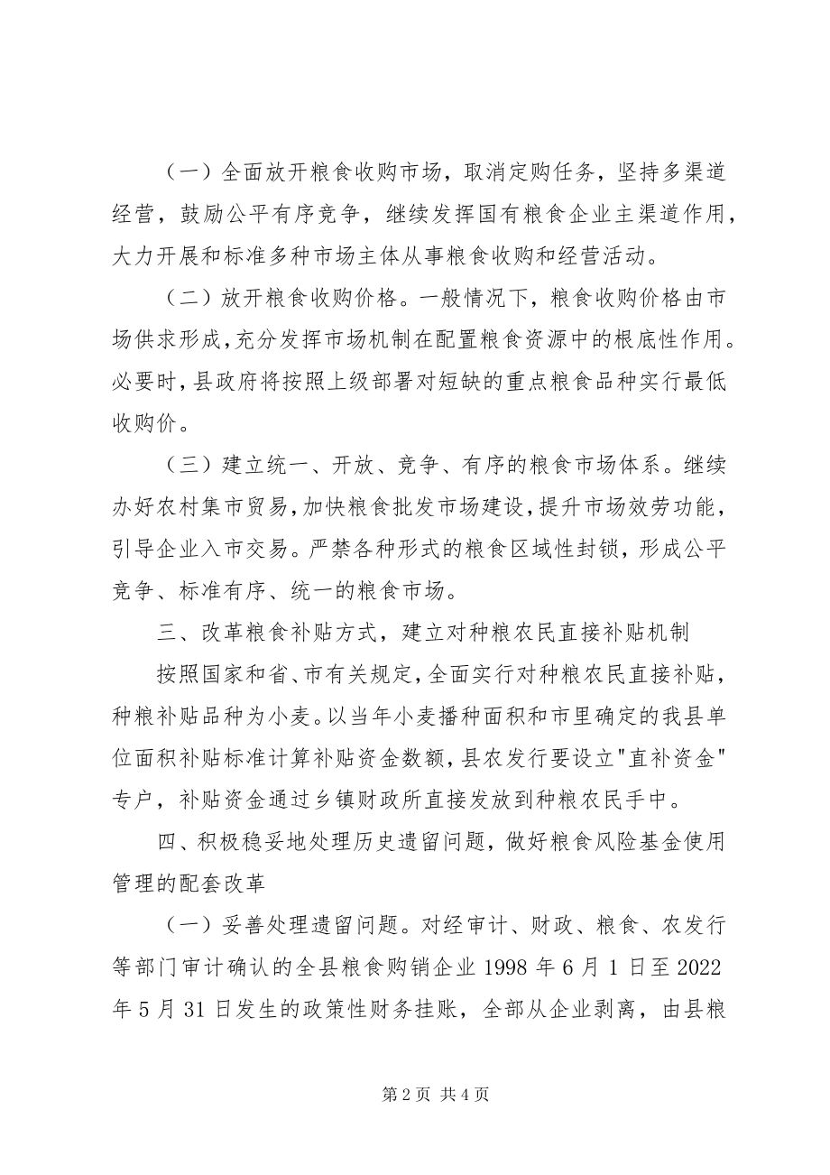 2023年县政府关于深化粮食流通体制改革的意见.docx_第2页