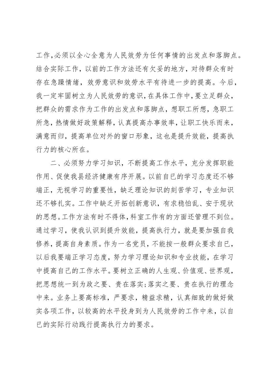 2023年党员活动学习心得3篇.docx_第2页