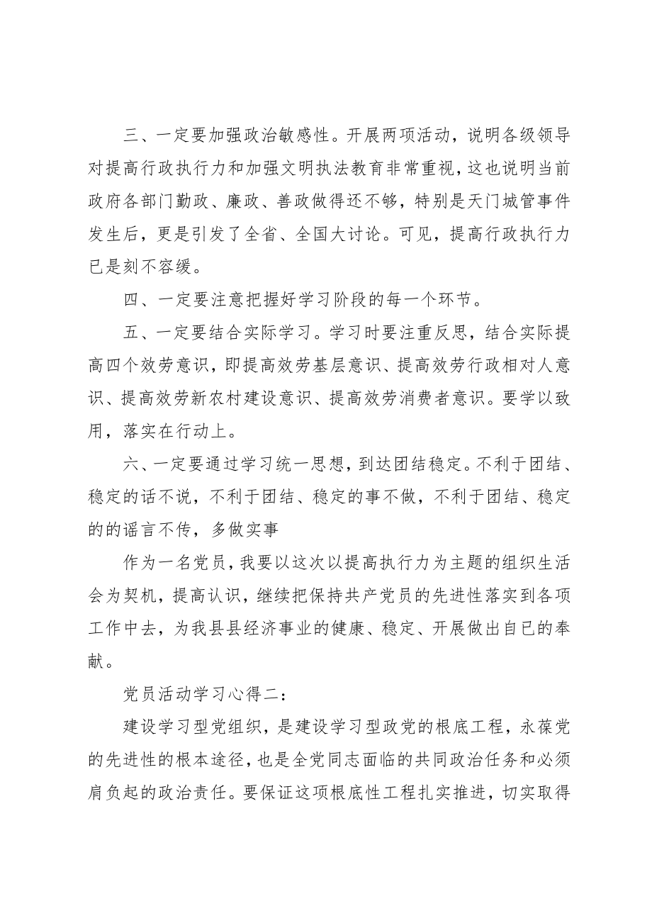 2023年党员活动学习心得3篇.docx_第3页