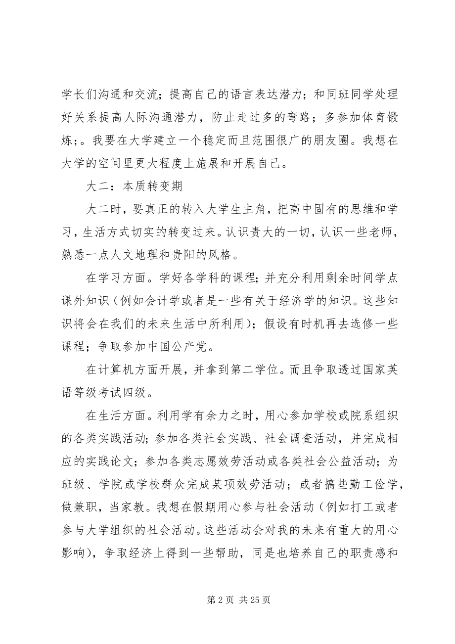 2023年最详细大学规划书5篇.docx_第2页