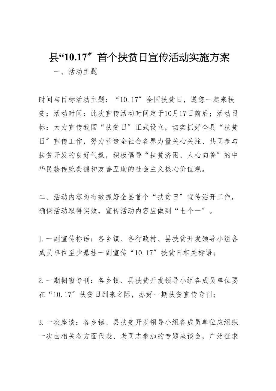 2023年县1017首个扶贫日宣传活动实施方案.doc_第1页