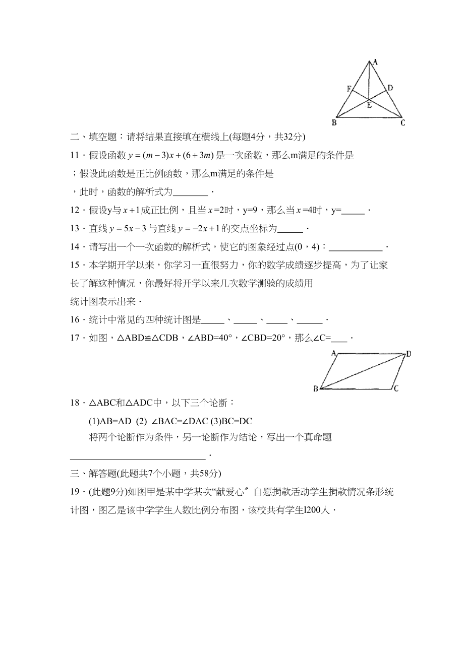 2023年度菏泽市成武县第一学期八年级期中考试初中数学.docx_第3页