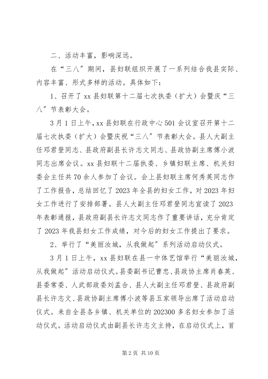 2023年县妇联庆三八活动总结.docx_第2页