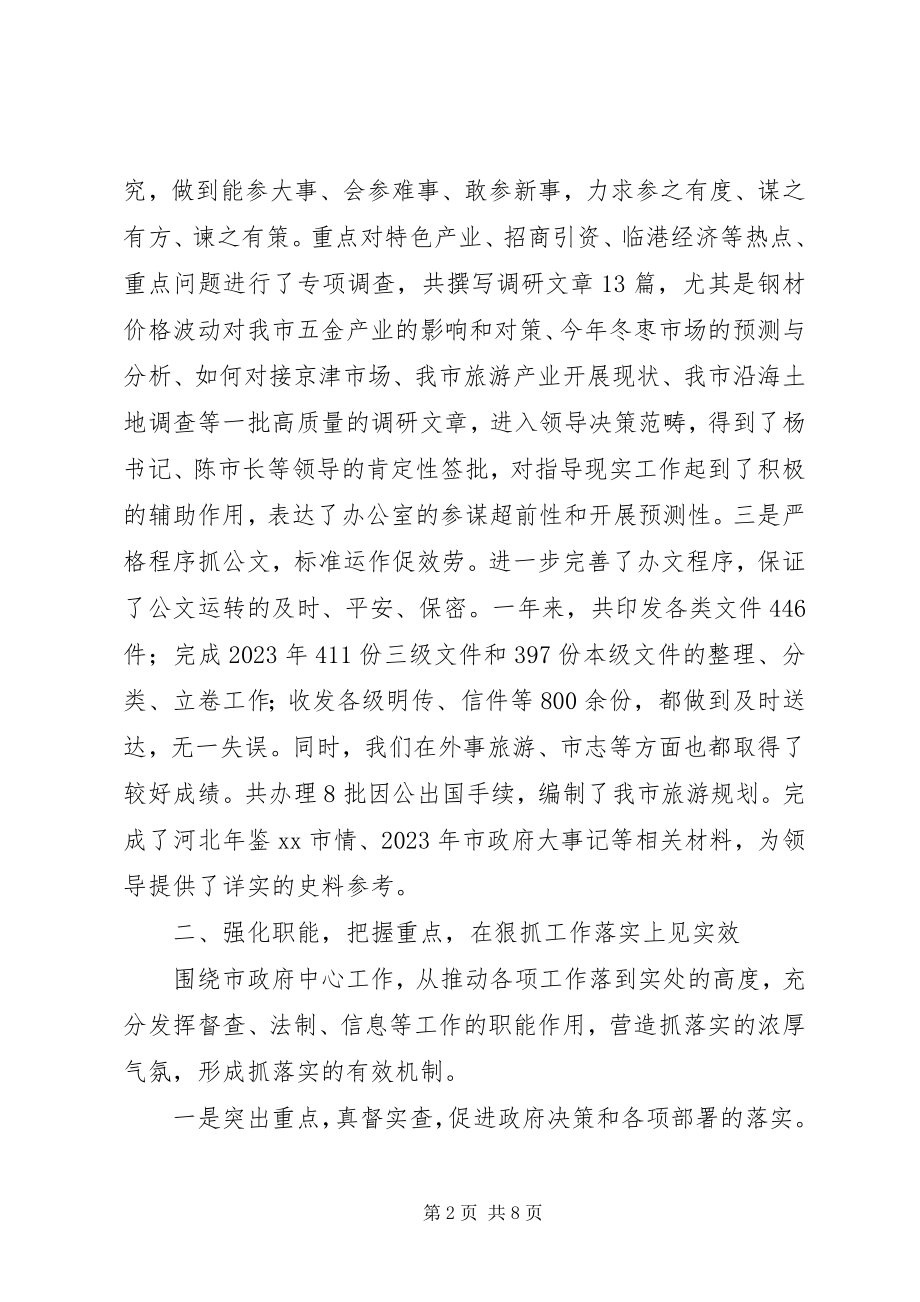 2023年市人民政府办公室年度工作总结.docx_第2页