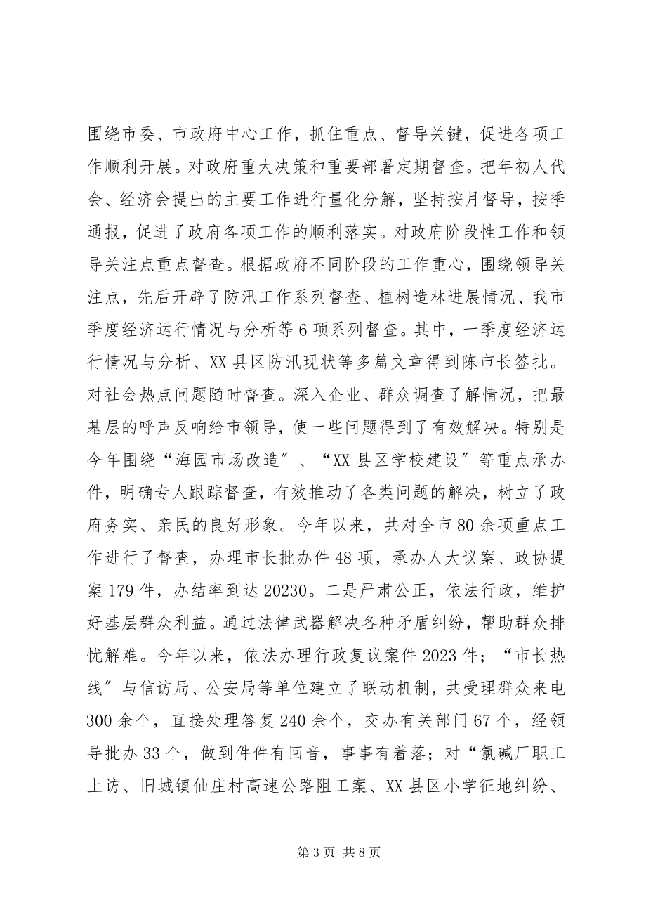 2023年市人民政府办公室年度工作总结.docx_第3页