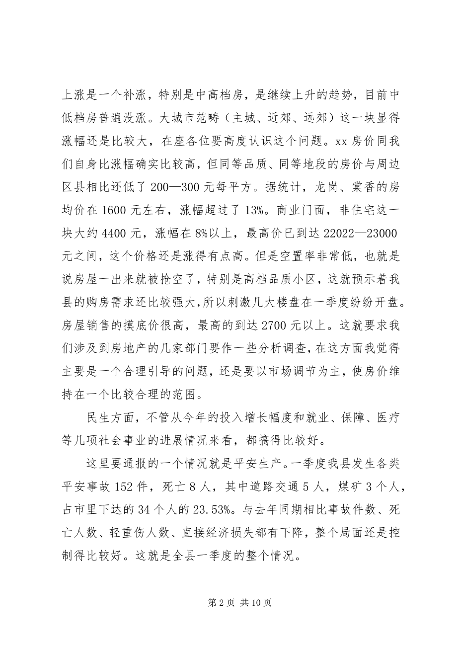 2023年济运行调度会讲话.docx_第2页