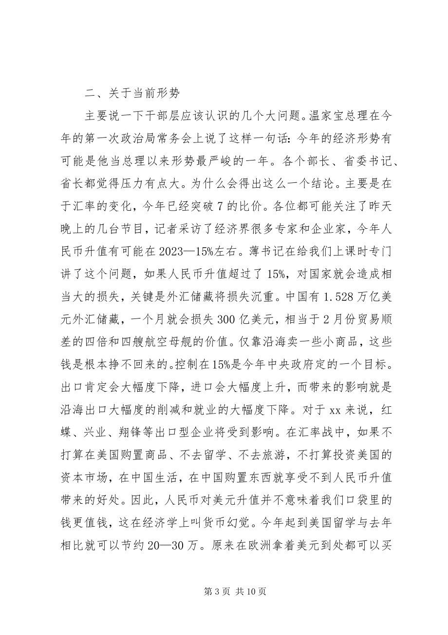 2023年济运行调度会讲话.docx_第3页