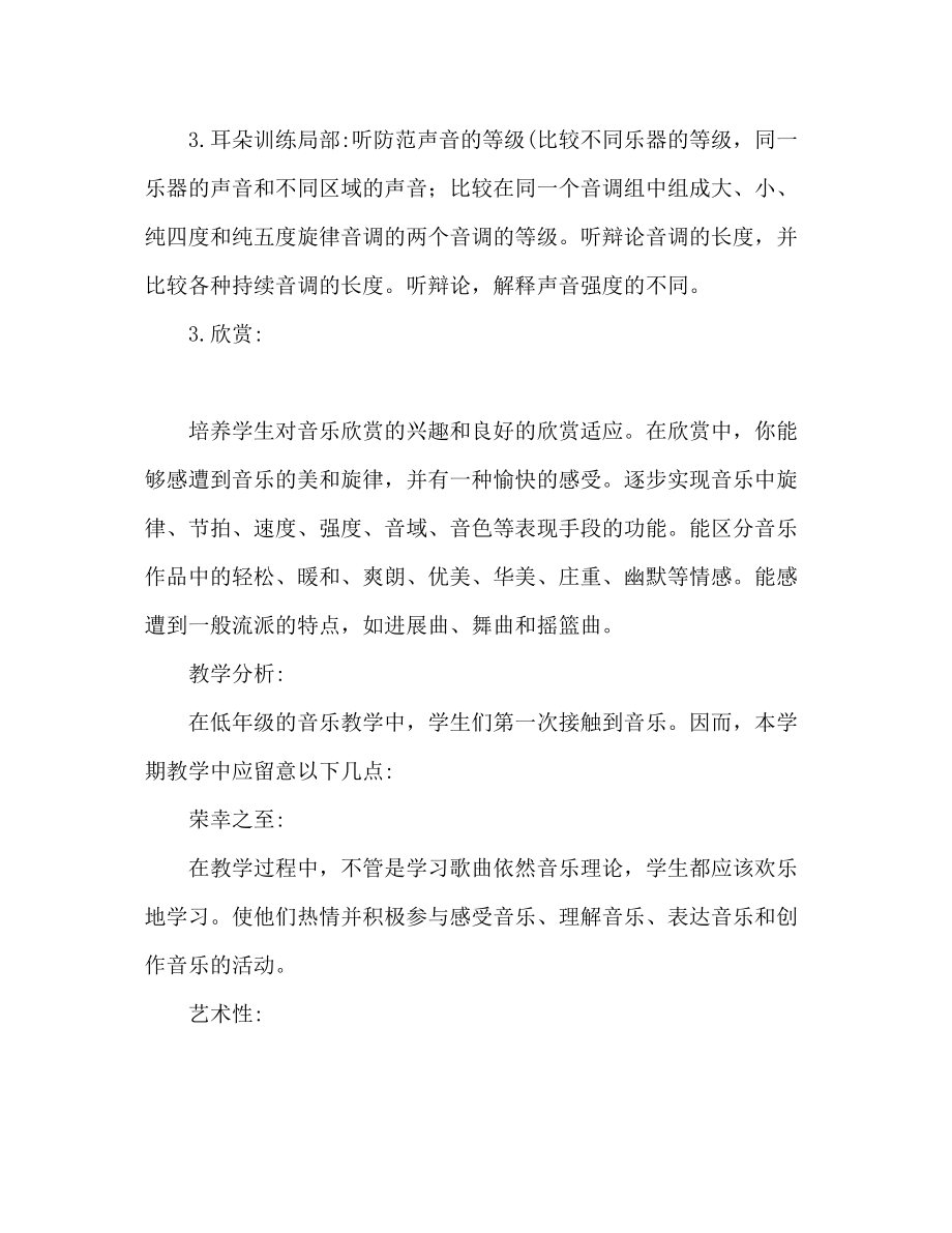 2023年音乐教师工作计划范文22.docx_第2页