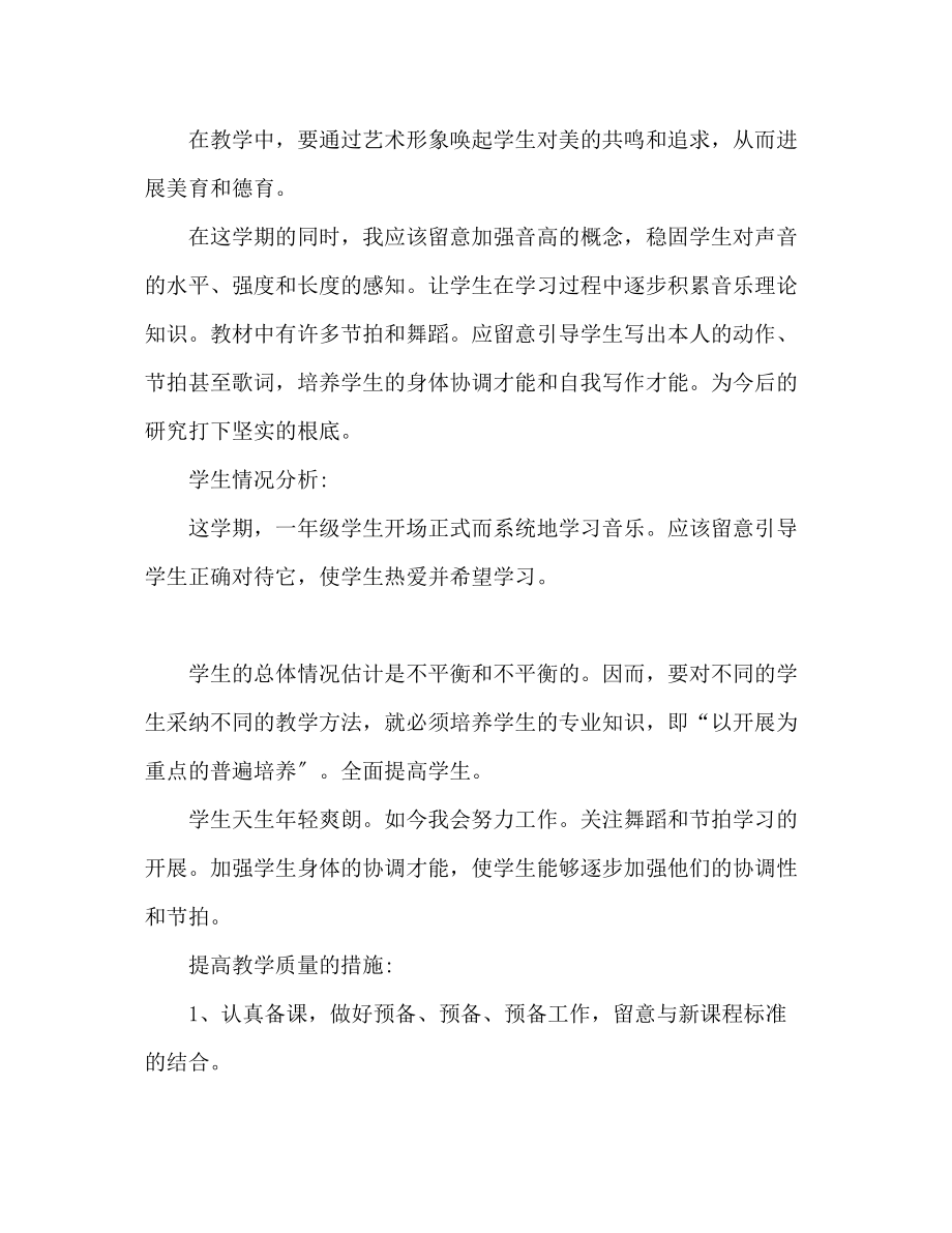 2023年音乐教师工作计划范文22.docx_第3页