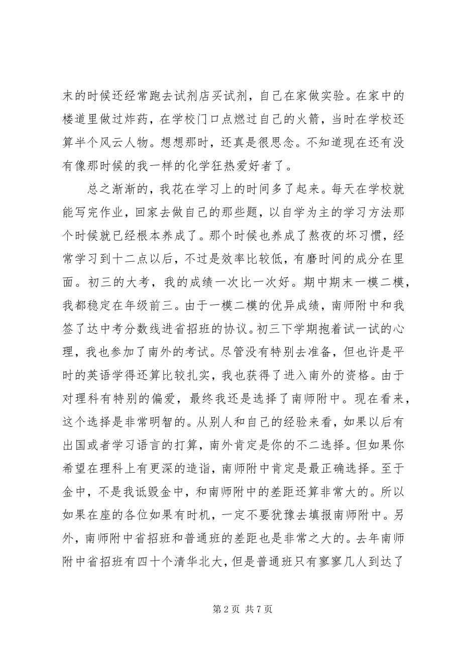 2023年学校中高考工作会讲话稿.docx_第2页