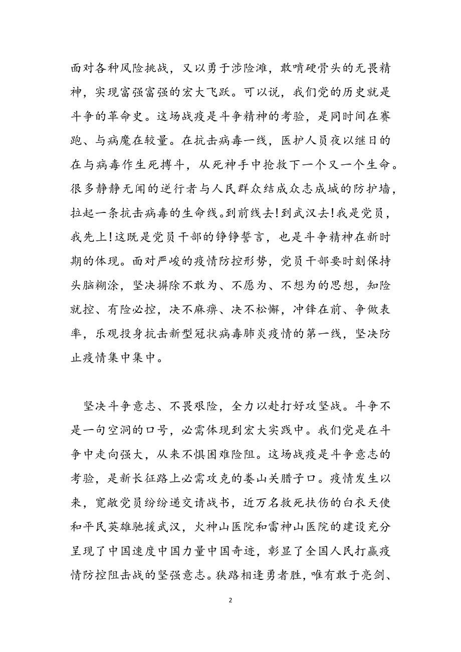 2023感动中国人物事迹学习心得2.docx_第2页