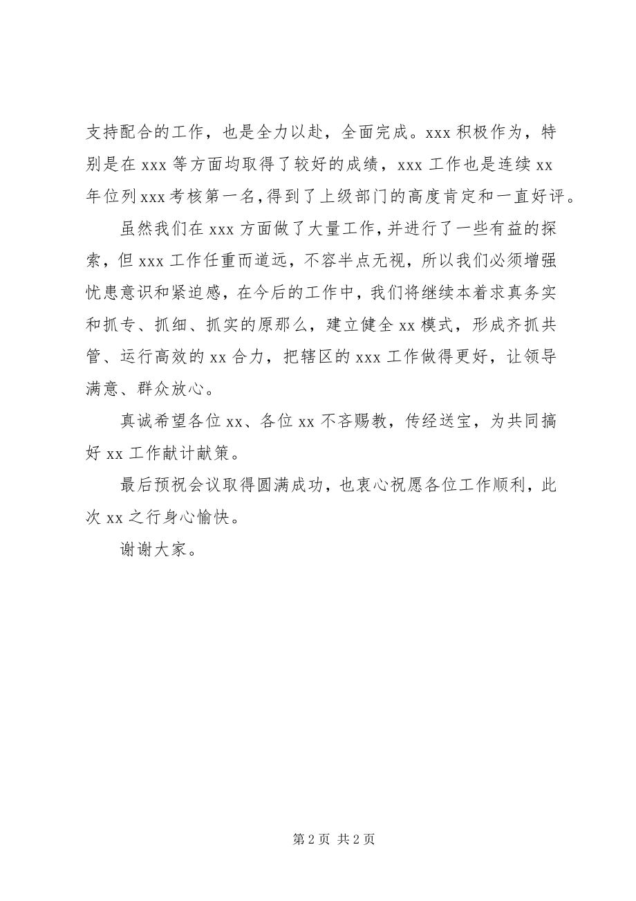 2023年培训交流学习座谈会领导致辞.docx_第2页