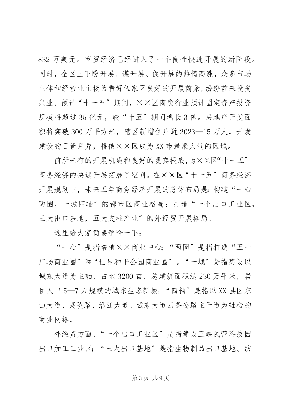 2023年商务局长在商务经济论坛上的致辞.docx_第3页