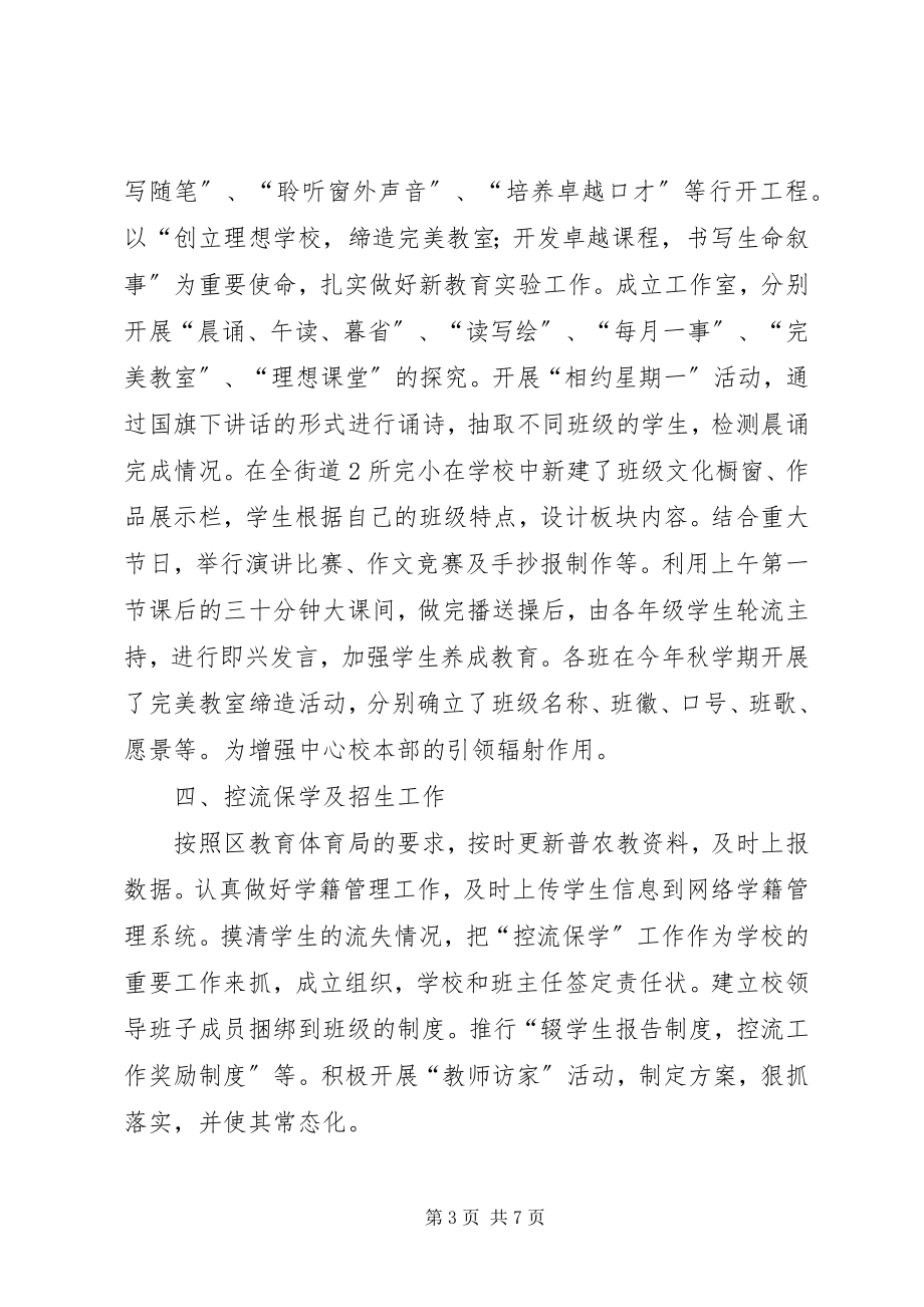 2023年白沙中心校年度工作总结.docx_第3页