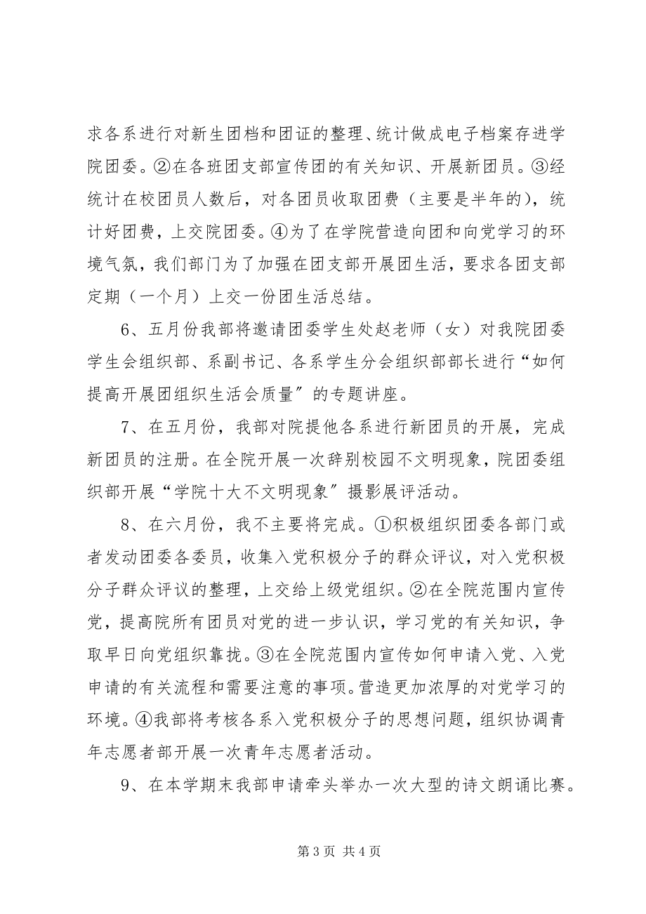 2023年院团委组织部工作计划.docx_第3页