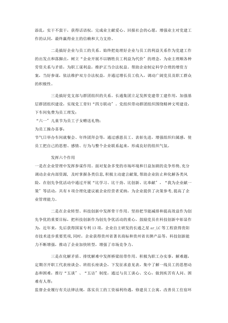 2023年集团党建工作经验交流材料.docx_第2页