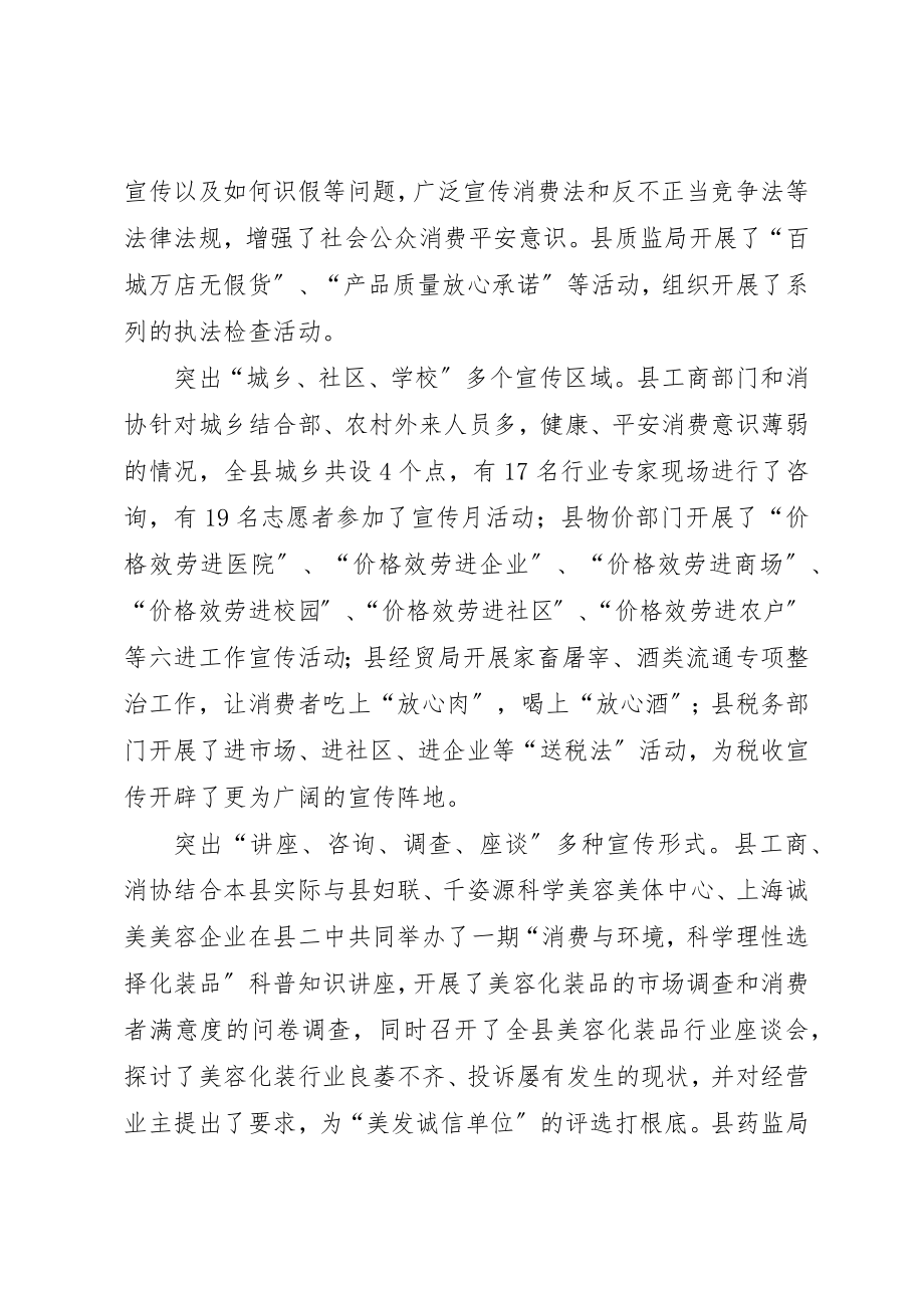 2023年诚信兴商宣传活动总结总结新编.docx_第2页