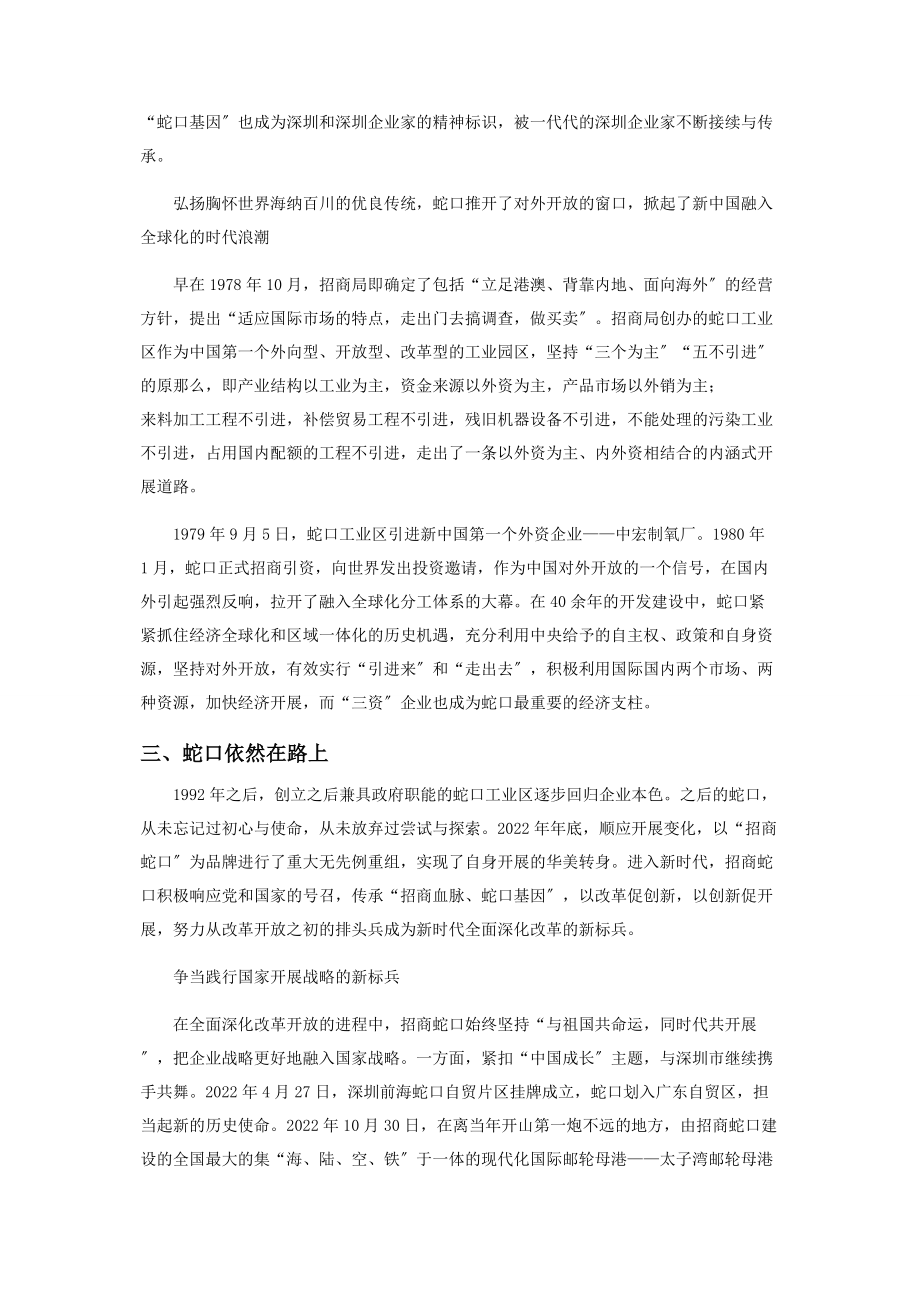 2023年蛇口工业区从排头兵到新标兵.docx_第3页