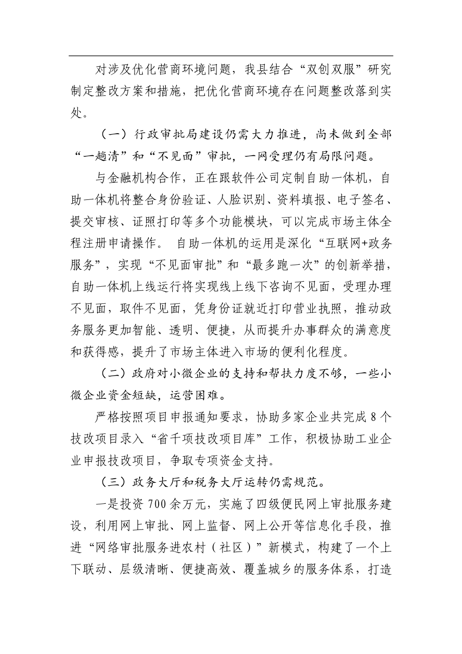 海兴县关于优化营商环境工作整改报告_转换.docx_第2页