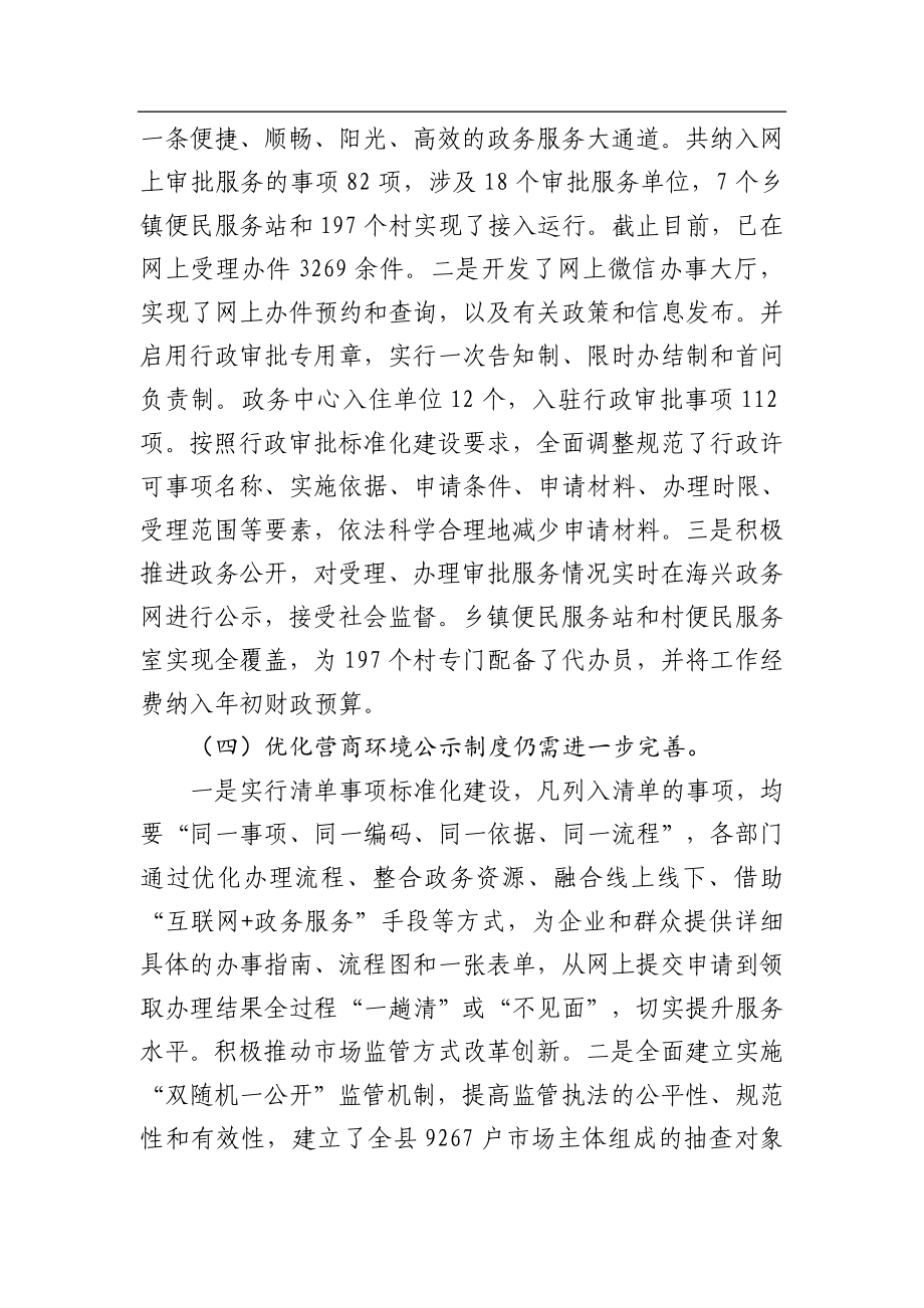 海兴县关于优化营商环境工作整改报告_转换.docx_第3页