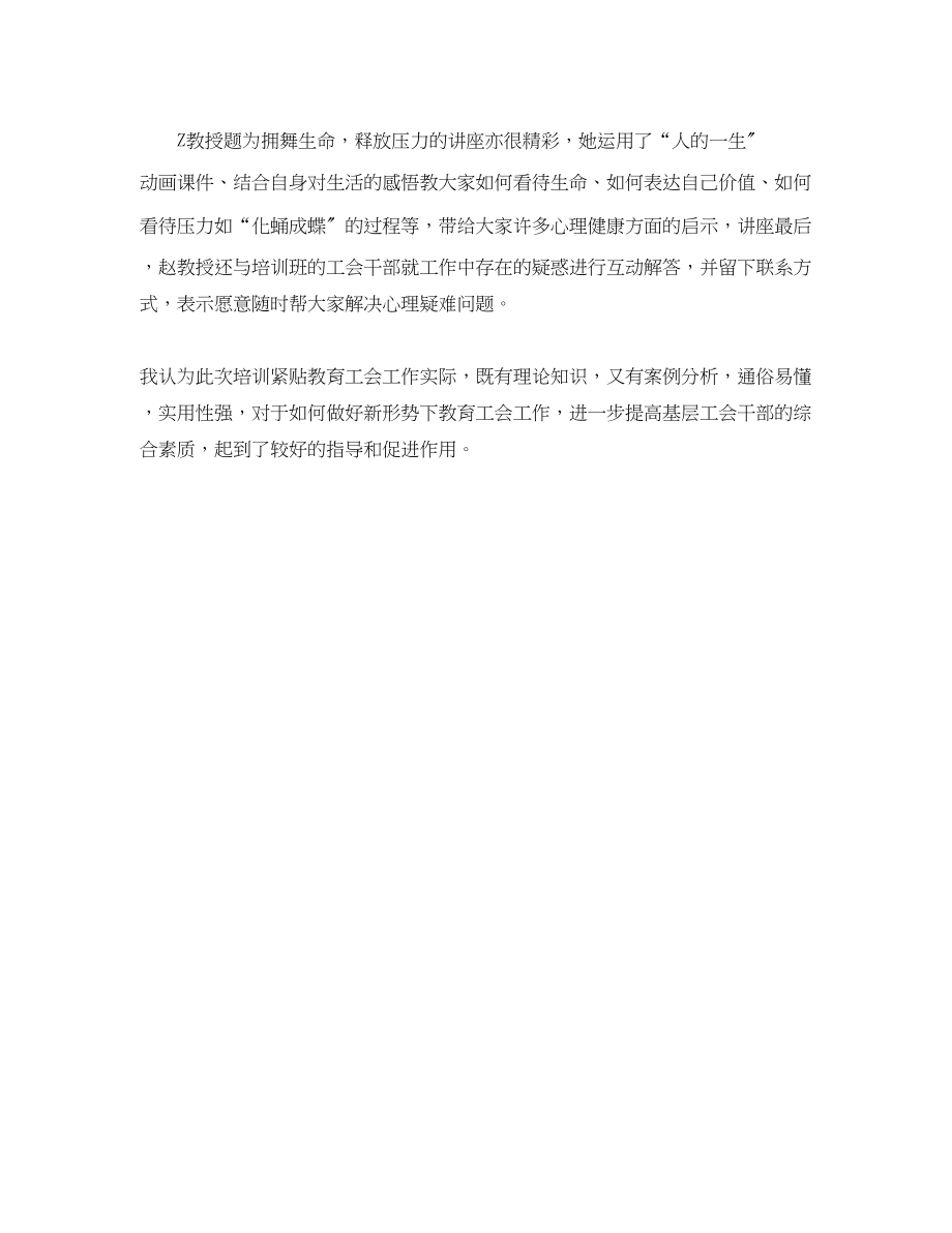 2023年教育工会培训总结.docx_第2页