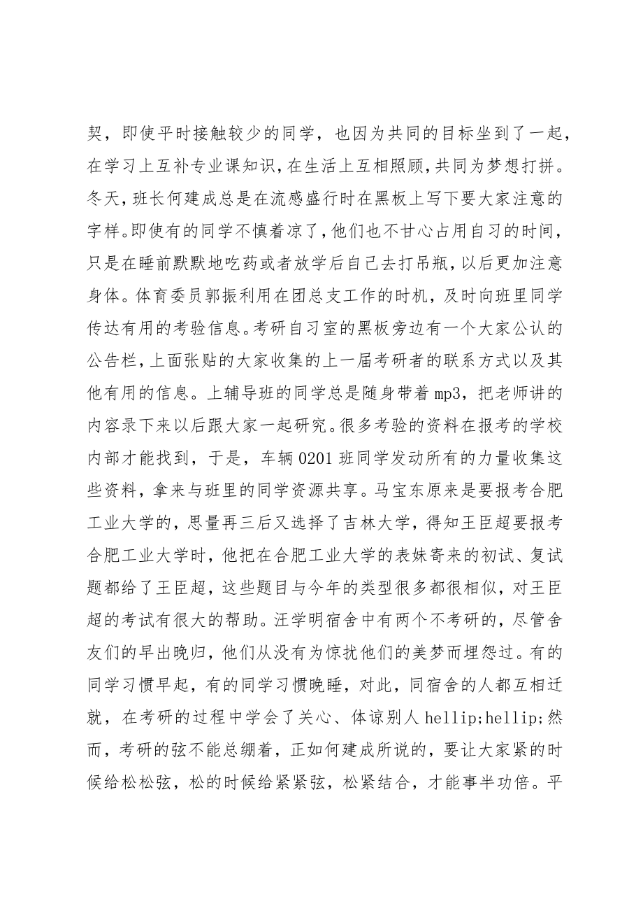 2023年大学优秀班集体事迹材料新编.docx_第2页