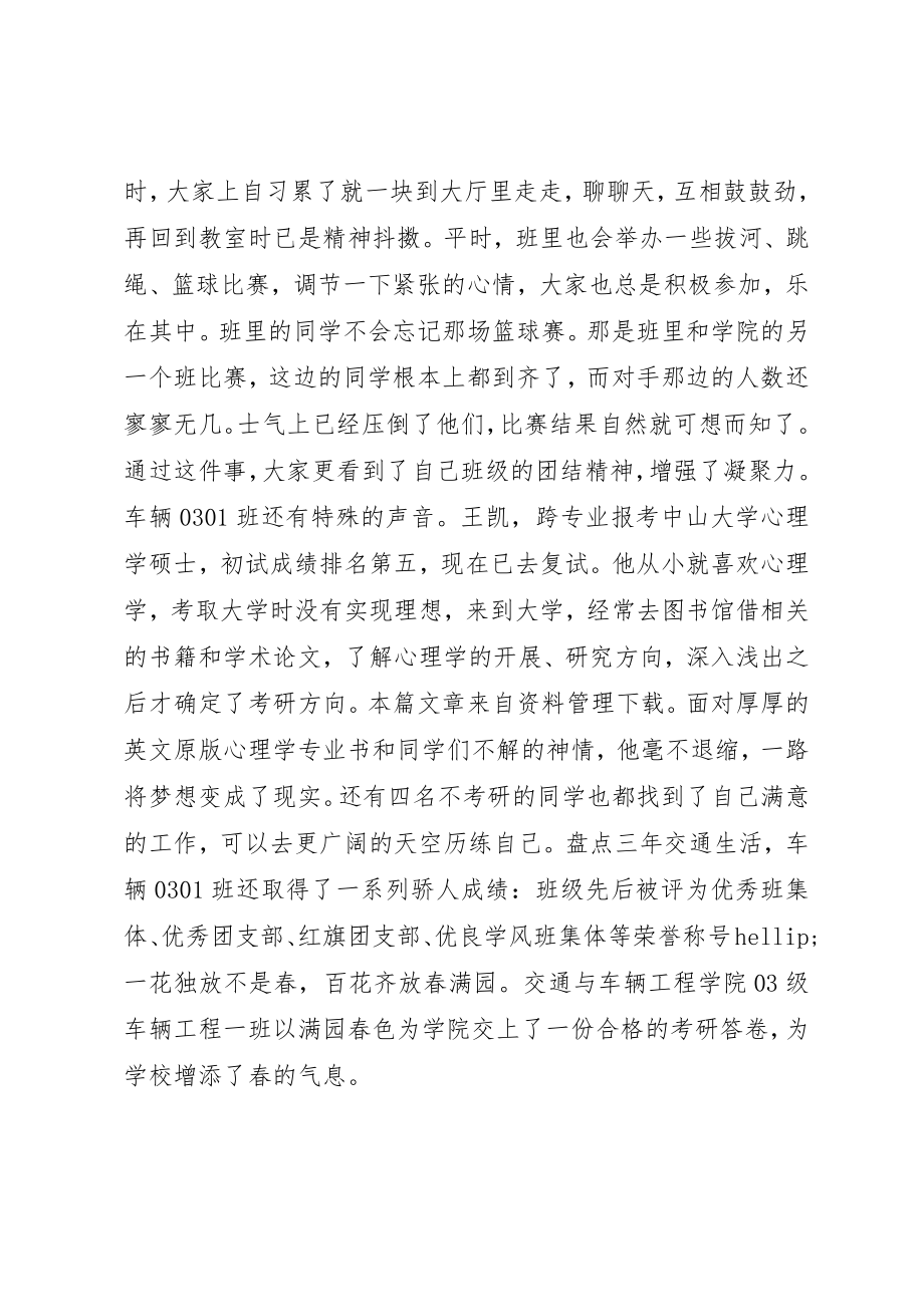 2023年大学优秀班集体事迹材料新编.docx_第3页